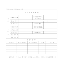 출연재산명세서 출연재산명세서
